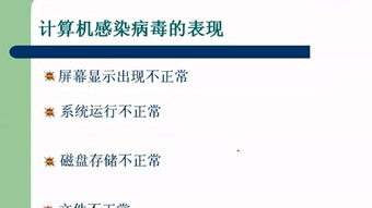 計(jì)算機(jī)病毒與防治 構(gòu)筑校園數(shù)字安全第一道防線